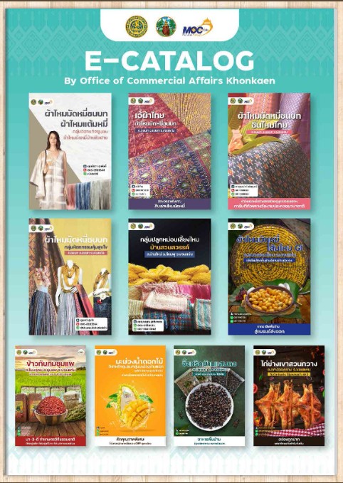 E-catalog ขอนแก่น