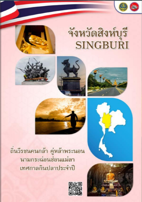 E-catalog สิงห์บุรี