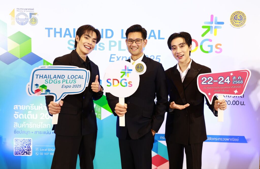 เชิญร่วมงาน “Thailand Local SDGs Plus Expo 2025” งานปีนี้จัดภายใต้แนวคิด “PLUS WITH POWER  ชีวิตดี โลกดี เศรษฐกิจดี”